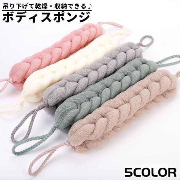 ボディスポンジ 単品 1個 ボディタオル バススポンジ ループ付き 伸縮 吊り下げ ボディウォッシュ...