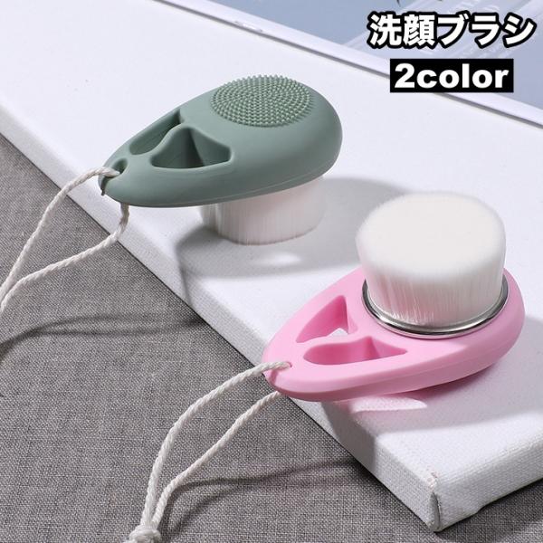 洗顔ブラシ クレンジングブラシ 毛穴ブラシ 紐付き 吊り下げ メイク落とし スキンケア 洗面用具 洗...