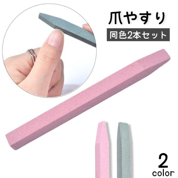爪やすり 2本セット 爪磨き ネイルケア用品 ネイルファイル ネイルシャイナー ツヤ出し シンプル ...