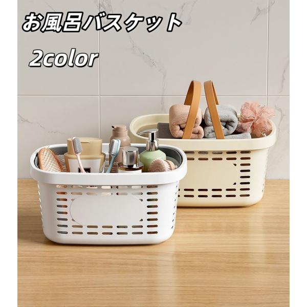 お風呂バスケット かご バスケット 持ち手 小物入れ バス用品 バスグッズ お風呂 温泉 ジム サウ...