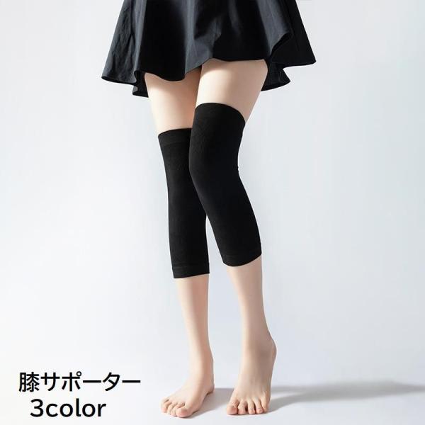 膝サポーター レディース メンズ 男女兼用 婦人 紳士 膝あて 膝当て ひざ 伸縮性 冷え対策 無地...