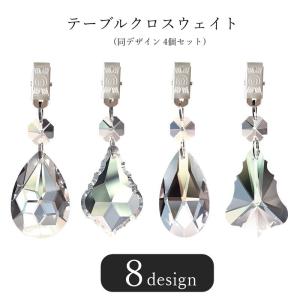 テーブルクロスウェイト テーブルクロス用ウェイト...の商品画像