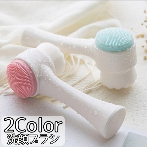 洗顔ブラシ フェイスブラシ 2WAY 両面 クレンジングブラシ 洗顔グッズ スキンケア 美容 毛穴ケ...