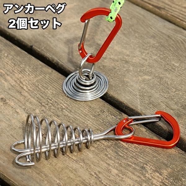 アンカーペグ 2個セット ウッドデッキペグ 自在金具 カラビナ スプリング付き 魚骨型 留め具 フッ...