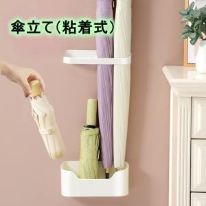 傘立て 傘入れ 傘収納 壁面収納 壁掛け収納 玄関 屋内 扉 ドア 穴あけ不要 粘着式 水受けトレイ 長傘 折り畳み傘