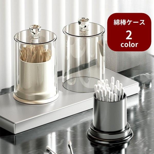 綿棒ケース 爪楊枝ケース 蓋付き フタ付き 綿棒入れ つまようじ入れ 収納ケース 取っ手付き クリア...