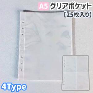 クリアポケット 25枚セット A5サイズ 6穴 クリアファイル リフィル ポケット 両面 透明 クリア トレカ カード 写真整理 フォト アルバム 写
