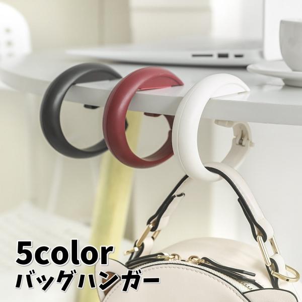 バッグハンガー バッグフック 折りたたみ 吊り下げ デスク 机 荷物掛け かばん掛け 便利 シンプル...