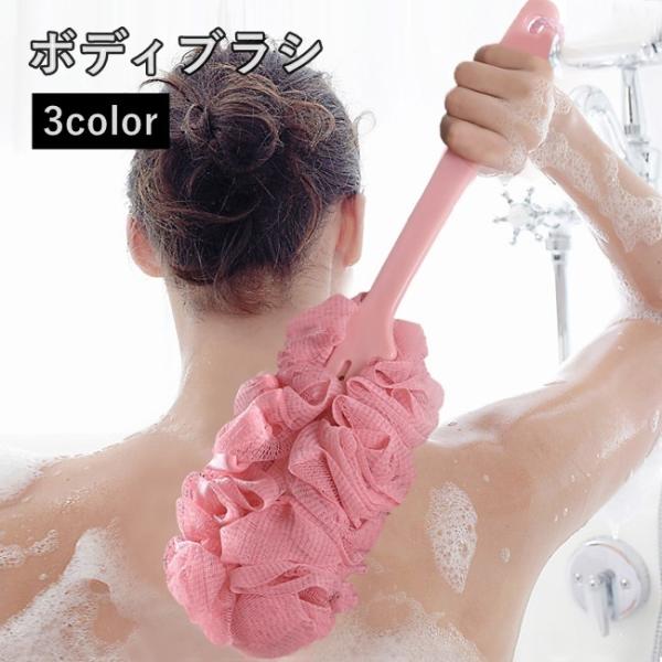 ボディブラシ 柄付きブラシ 泡立てネット 背中洗い 垢すり 長柄 吊り下げ ストラップ付き シャワー...