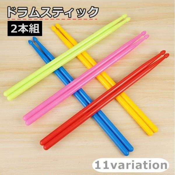 ドラムスティック 1ペア 2本組 バチ 空霊鼓 楽器 太鼓 打楽器 木製 練習 リズムトレーニング ...