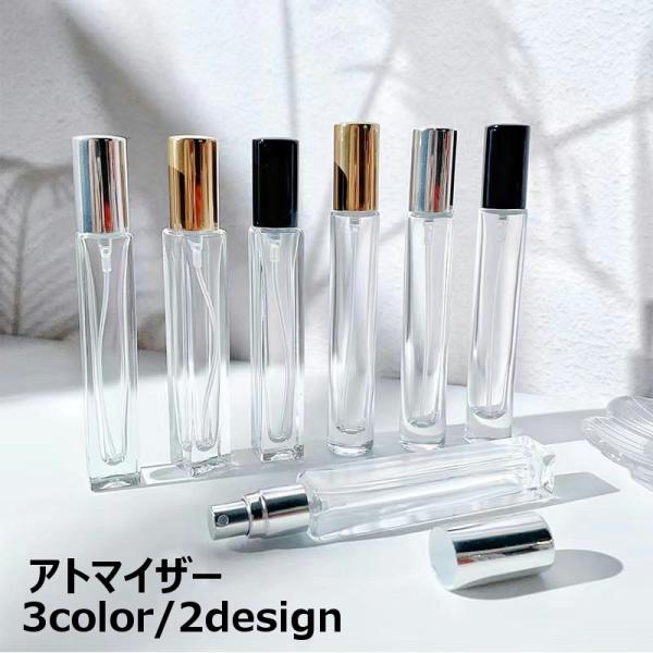アトマイザー スプレーボトル 香水入れ 10ml 詰め替え 単品 1本 スプレー レディース メンズ...