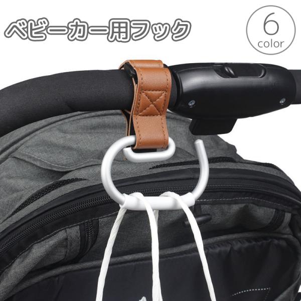 ベビーカー用フック バギーフック バッグホルダー マルチフック 荷物掛け カバン掛け 鞄 自転車 レ...