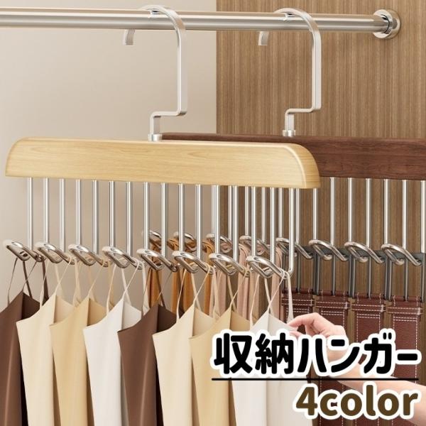 収納ハンガー 下着ハンガー ハンガー 小物掛け 8連フック シンプル キャミソール ブラジャー 下着...