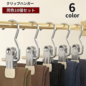 クリップハンガー ピンチハンガー フック付き 10個セット 吊り下げ 収納用品 小物掛け 洗濯 物干し 日用品雑貨 ハンギング 靴下 帽子 整理 スッ