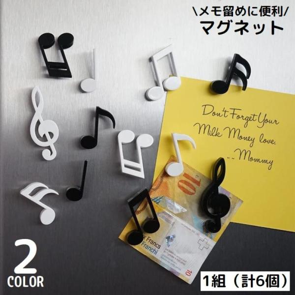マグネット 磁石 1組 計6個 文房具 冷蔵庫 黒板 ホワイトボード メモ留め 音符 楽譜 ト音記号...