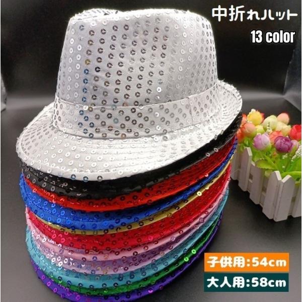 ハット 中折れハット 帽子 キッズ レディース 子供用 大人用 ぼうし キラキラ スパンコール 親子...