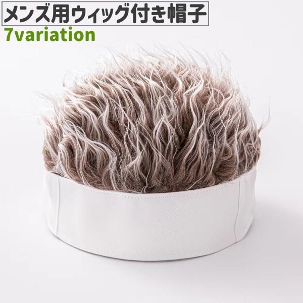 帽子 メンズ 男性 紳士 ぼうし ハット ウィッグ付き かつら付き 髪付き 一体型 調節可能 マジッ...