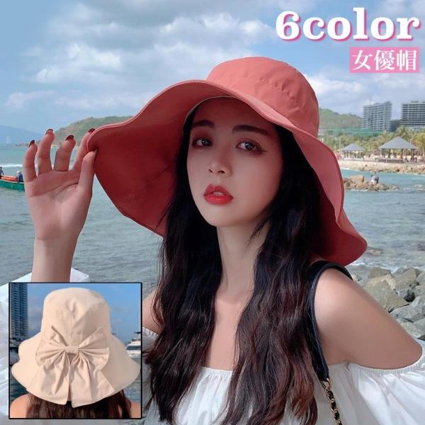 帽子 女優帽 つば広帽 レディース 女性 ハット リボン シンプル 日よけ UV対策 日焼け防止 か...