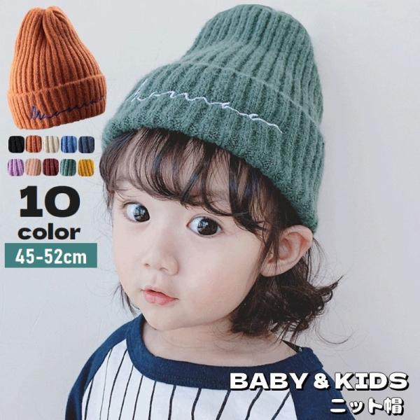 ニット帽 帽子 ベビー キッズ 子供用 女の子 男の子 ぼうし ニットキャップ ロゴ入り シンプル ...