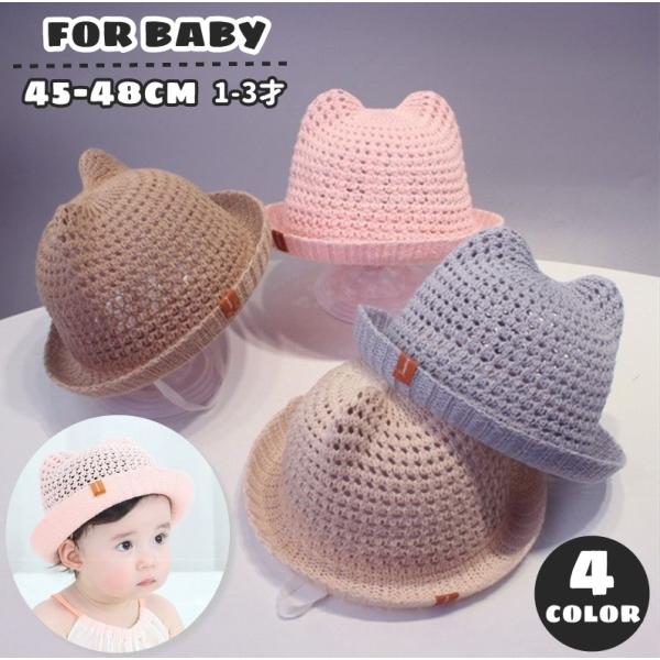 帽子 ハット ベビー 赤ちゃん 子ども 女の子 男の子 麦わら帽子風 ストローハット風 耳付き あご...