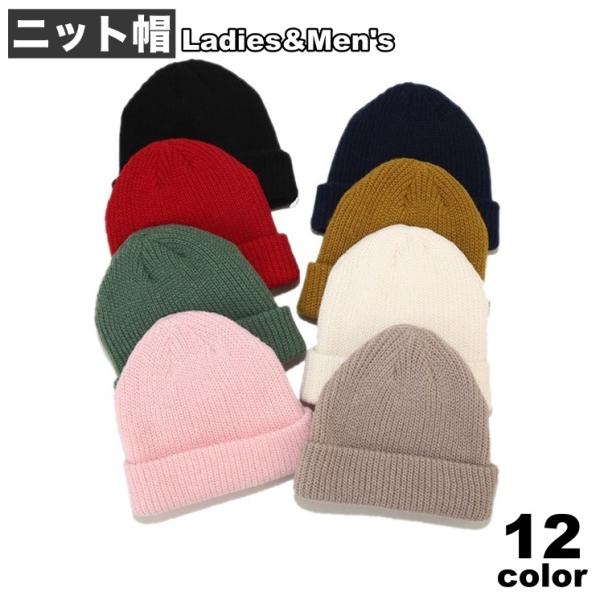 ニット帽 帽子 レディース メンズ 男女兼用 ユニセックス ぼうし ロールアップ シンプル ソリッド...