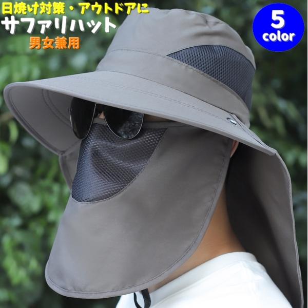 サファリハット メンズ レディース 男女兼用 つば広 日焼け防止 360度 顔 首の後 通気性 取外...