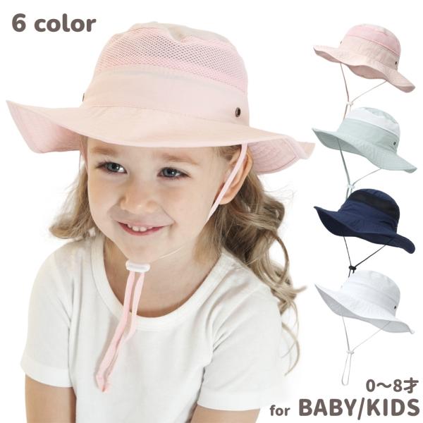 サファリハット キッズ ベビー 子供 赤ちゃん 帽子 メッシュ 通気性 あご紐付き 無地 単色 シン...