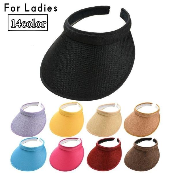 サンバイザー 帽子 レディース 女性 婦人 日除け 日焼け防止 無地 単色 スポーツ ゴルフ ランニ...