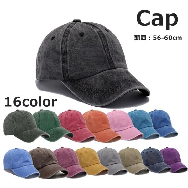 キャップ 男女兼用 ユニセックス メンズ レディース 女性 男性 帽子 野球帽 無地 単色 シンプル...