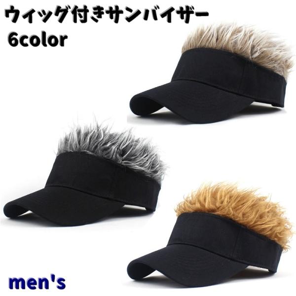 ウィッグ付きニット帽 メンズ 男性 紳士 ぼうし キャップ ヘアバンド かつら 髪の毛 ウィッグキャ...