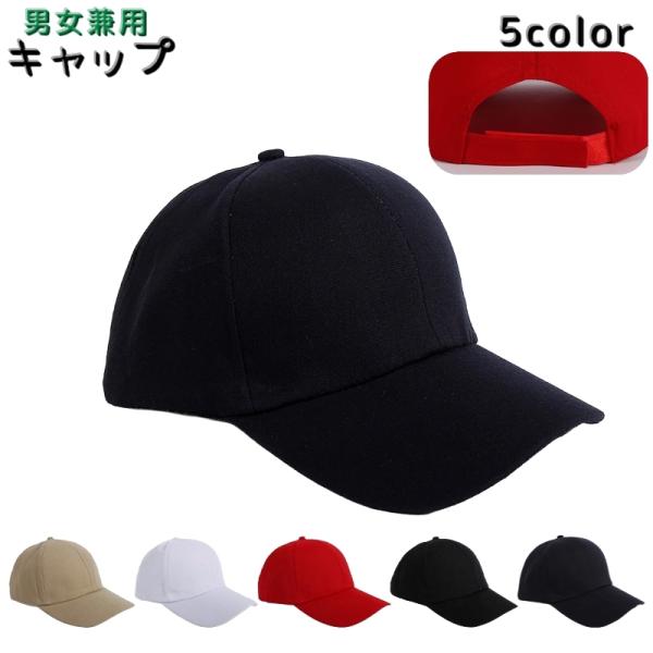 キャップ 帽子 男女兼用 メンズ レディース 男性 女性 野球帽 ぼうし 通気性 カジュアル シンプ...