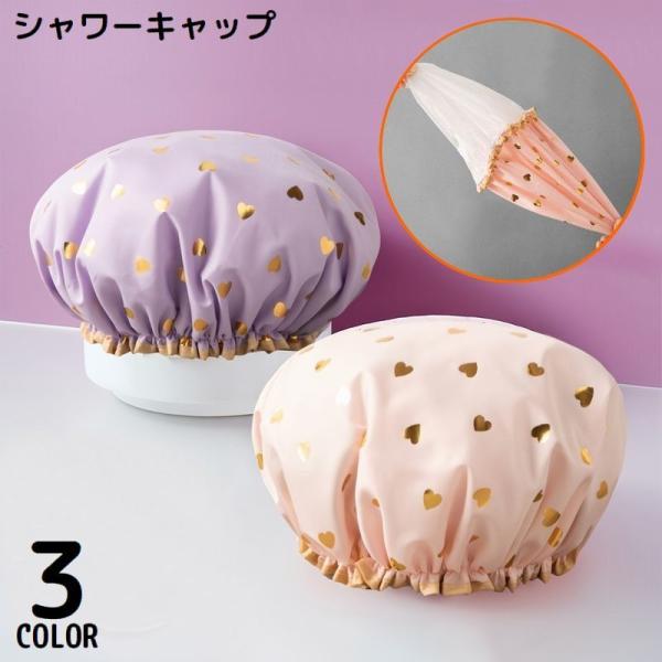 シャワーキャップ ヘアキャップ 浴用帽子 レディース バス用品 2層防水 軽量 ロングヘア 保湿 美...