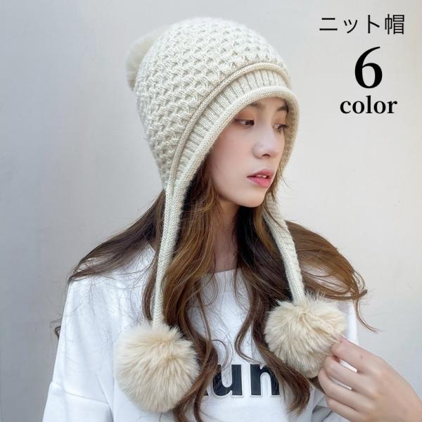 ニット帽 レディース 帽子 ニットキャップ 耳当て ポンポン ぽんぽん フェイクファー かわいい お...