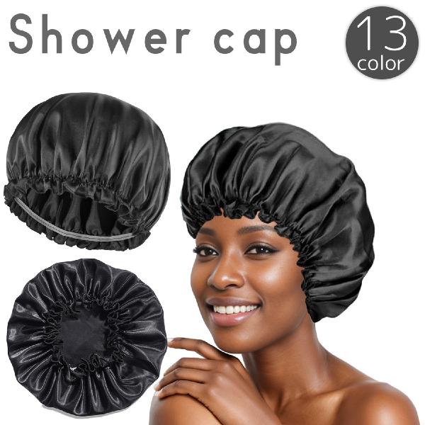 シャワーキャップ ヘアキャップ バスキャップ 無地 単色 シンプル 防水 毛染め カラーリング トリ...