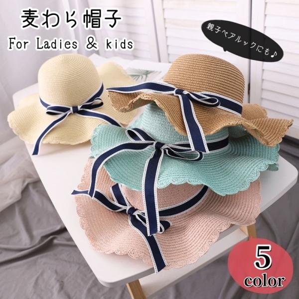 麦わら帽子 ストローハット レディース 女性 キッズ 女の子 親子ペアルック お揃い リボン 丸形 ...
