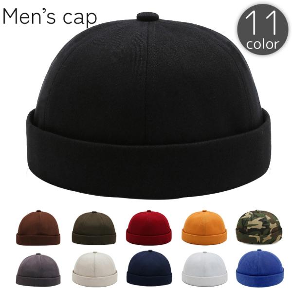 フィッシャーマンキャップ ロールキャップ メンズ レディース ユニセックス 帽子 ぼうし つばなし ...