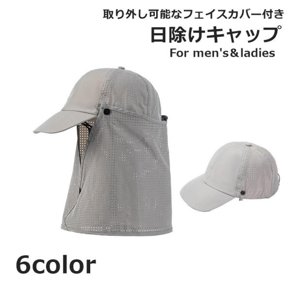 キャップ 日よけ帽子 フェイスカバー 男女兼用 ユニセックス メンズ レディース メッシュキャップ ...