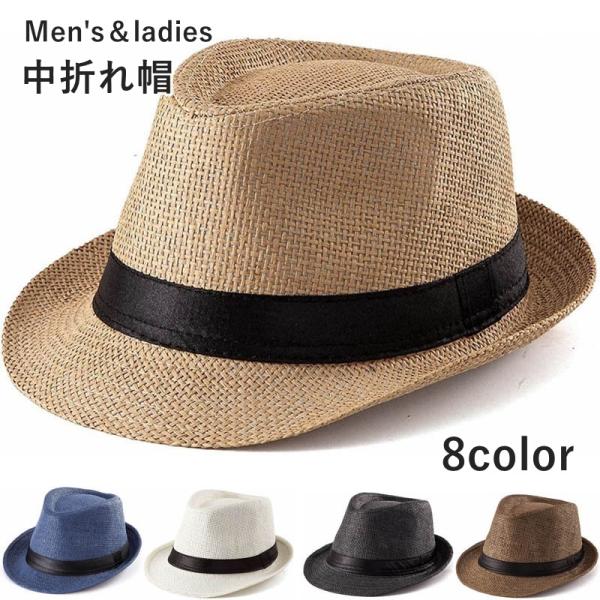 中折れ帽 中折れハット 麦わら帽子 メンズ レディース 男性 女性 男女兼用 帽子 ストローハット ...