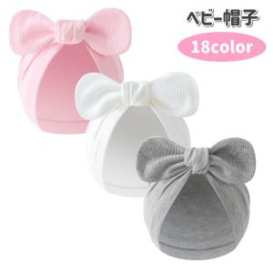 帽子 ターバンキャップ ベビー 赤ちゃん 新生児 子供用 女の子 男の子 ぼうし リボン 無地 リブ 可愛い おしゃれ 出産祝い プレゼント｜プラスナオYahoo!店