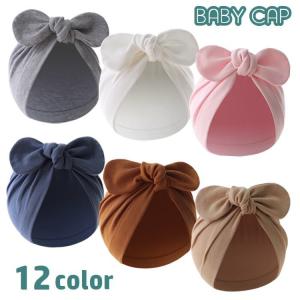ターバンキャップ 帽子 ベビー 赤ちゃん 新生児 幼児 ぼうし リボン シンプル 無地 単色 ファッション小物 可愛い おしゃれ お出掛け 出産祝い｜プラスナオYahoo!店