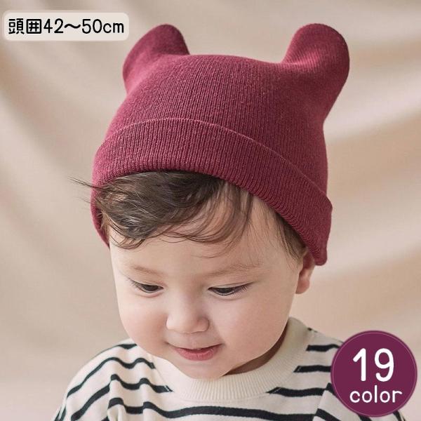 ニット帽 帽子 くま耳 ベビーキャップ ベビー 赤ちゃん 幼児 女の子 男の子 帽子 耳つき くま ...