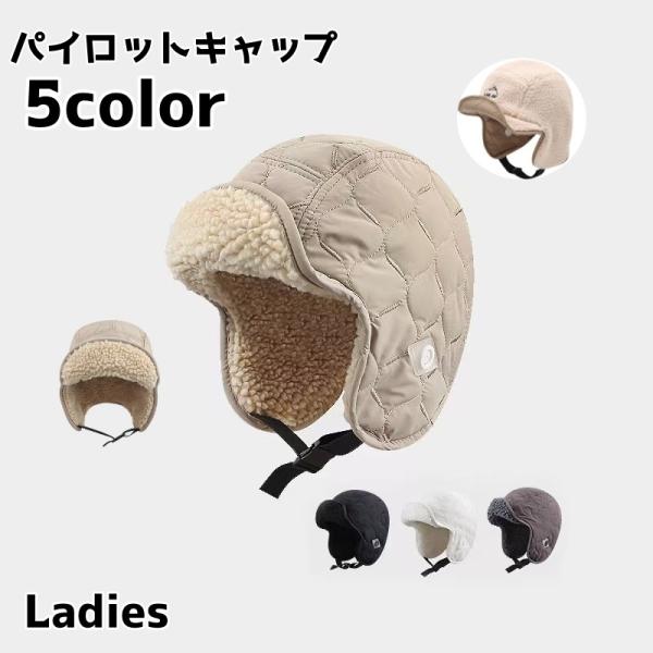 パイロットキャプ フライトキャップ 防寒 帽子 耳あて あご紐 レディース メンズ 女性 男性 リバ...