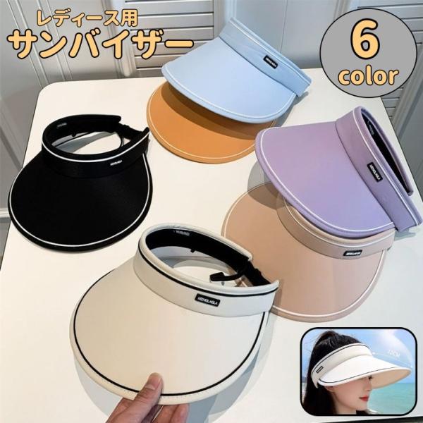 サンバイザー レディース 折りたたみ つば広ハット 女性 帽子 ぼうし 日よけ コンパクト収納 UV...