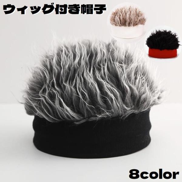 ウィッグ付き帽子 メンズ 男性 紳士 ぼうし キャップ ヘアバンド かつら 髪の毛 ウィッグキャップ...