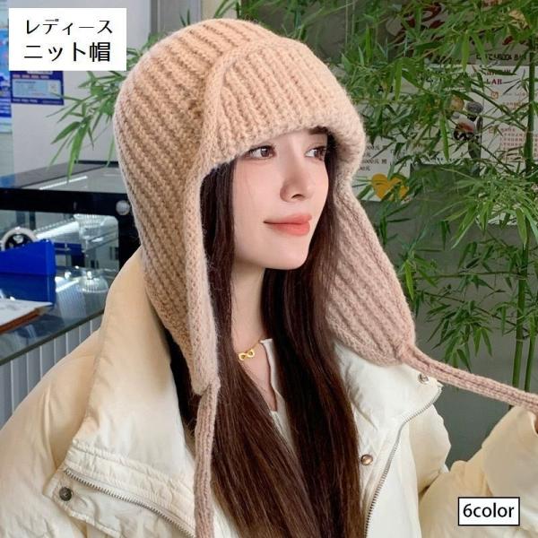 ニット帽 帽子 レディース リブニット 無地 単色 あごひも付き 耳当て ぼうし 秋 冬 婦人 おし...