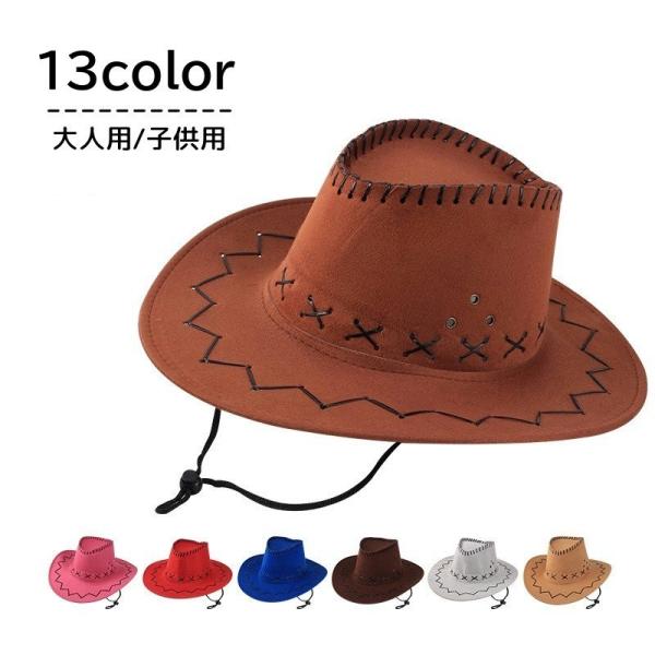 テンガロンハット 帽子 大人用 キッズ用 ハット カウボーイハット ウエスタン ユニセックス 女の子...