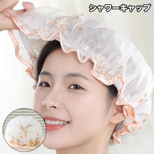シャワーキャップ 大人用 ヘアキャップ バスキャップ 二層式 防水 入浴 シャワー 洗顔 バス用品 ...