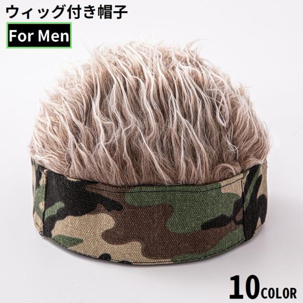 ウィッグ付き帽子 メンズ 男性 かつら ウィッグキャップ 髪の毛 ふさふさ 仮装 変装 コスプレ コ...