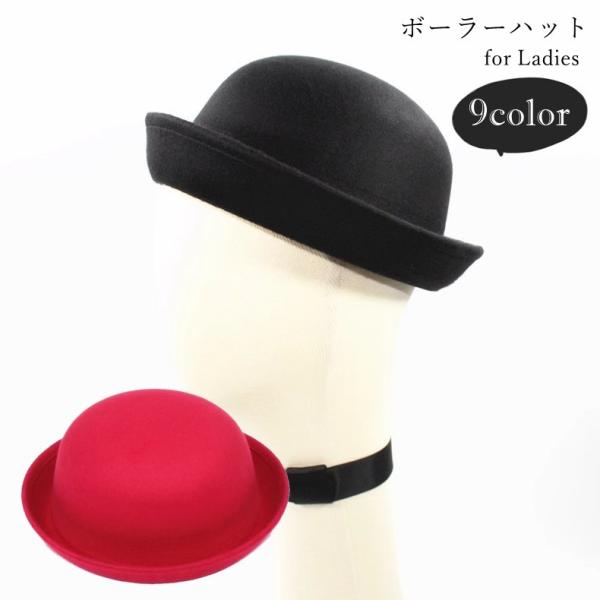 ボーラーハット 山高帽 レディース 女性 帽子 ぼうし ファッション雑貨 無地 ブラック カーキ レ...