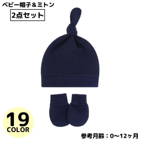 ベビー帽子 ミトン 2点セット 赤ちゃん 子供 ニット帽 とんがり帽 手袋 防寒 頭保護 通気性 無...